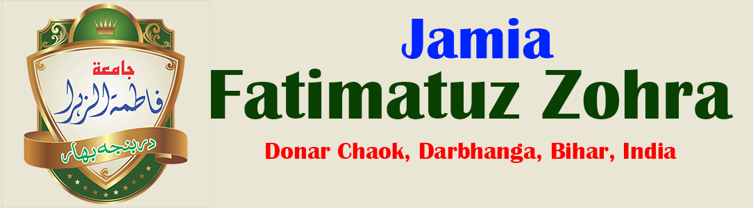 جامعہ فاطمۃ الزہرا